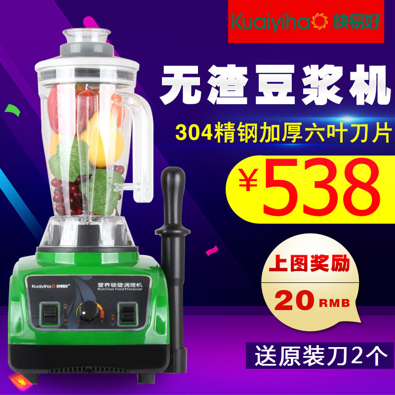 快易好KYH-201无渣现磨豆浆机商用沙冰机快特多功能大容量料理机