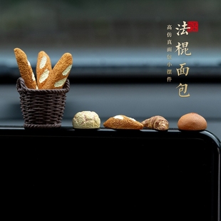 法棍面包造型车载屏幕摆件手工仿真装饰品创意桌面礼物治愈系饰品