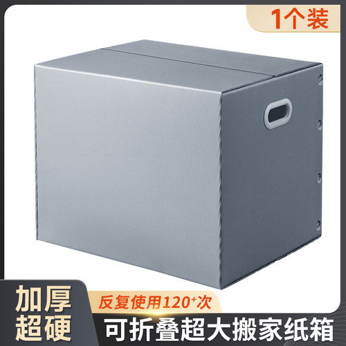 特大号硬家塑料箱子快递盒加特厚搬搬家整理箱纸快递打包纸箱纸盒