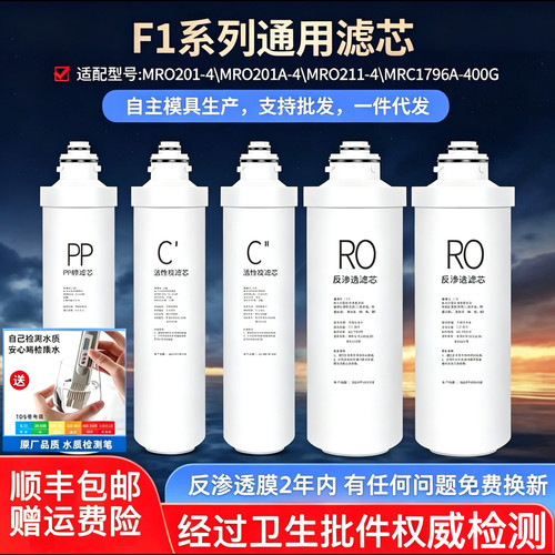 美的F1净水器滤芯RO反渗透膜
