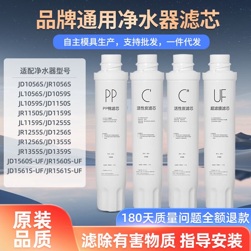 适用美的净饮水机滤芯JD1056S超滤净水器PP棉+C1+C2+UF