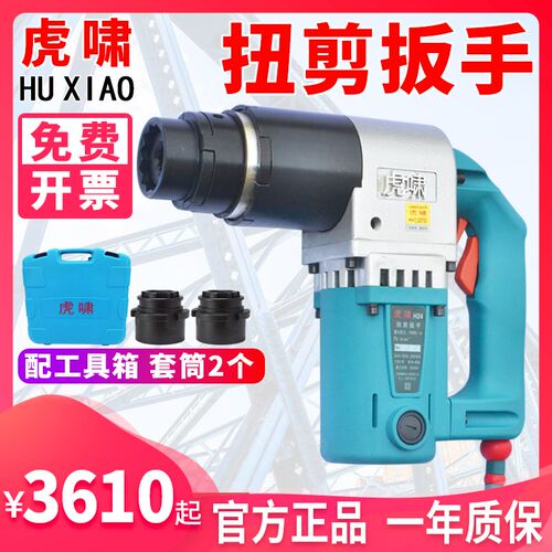 虎啸扭剪型电动扳手H22/H24/H30钢结构高强梅花螺栓套筒电动扳手