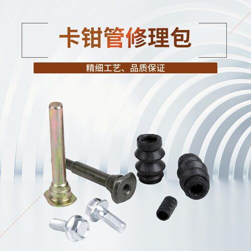 适配0致2S6富康207爱丽舍标志301刹车卡钳修理包标30分泵修理组件