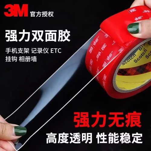 正品3M4910双面胶纳米固定VHB胶贴透明粘胶ETC贴墙面汽车专用高粘