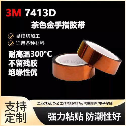 正品3M7413D金手指胶带工业耐高温防焊聚酰亚胺薄膜电工绝缘胶布