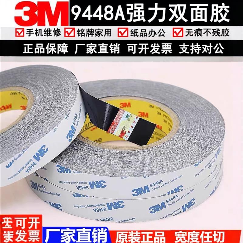 正品3M9448A黑色双面胶带超薄高粘度手机维修屏幕固定专用胶带
