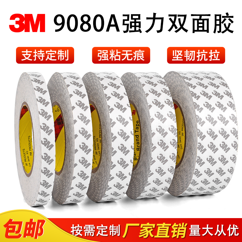3M9080A双面胶强力无痕超薄半透明防水耐高温修手机屏幕汽车胶带