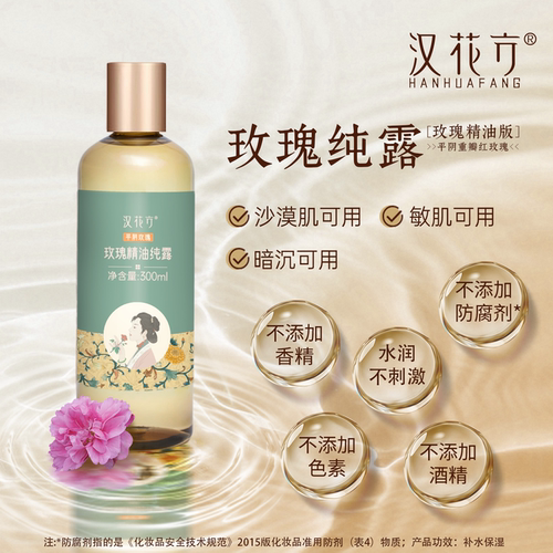 汉花方玫瑰纯露巨补水特惠装推荐