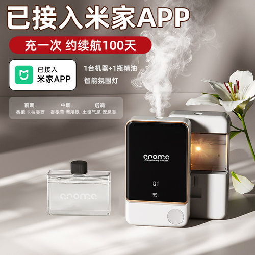米价新款香薰机智能数显自动喷香