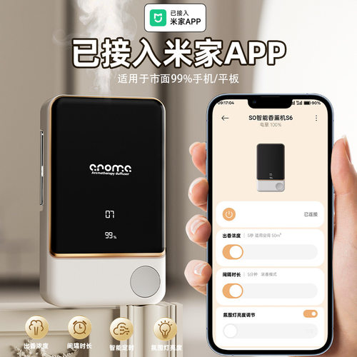 已接入米家APP香薰机酒店会所