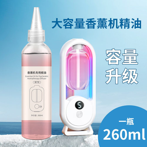 栀子花香薰机自动喷香机补充液