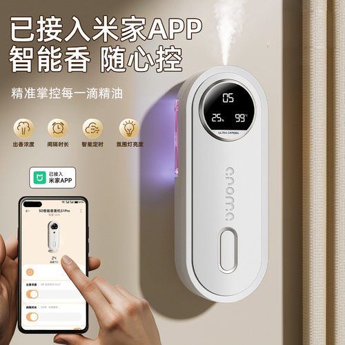 接入米家APP香薰机超长续航家用