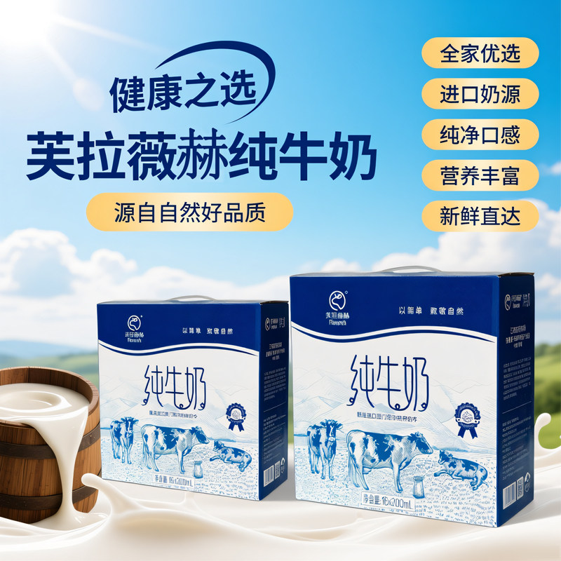 芙拉薇赫纯牛奶2箱原生牧场醇正营养清甜口感西门塔尔学生早餐奶