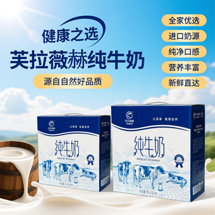 芙拉薇赫纯牛奶2箱原生牧场醇正营养清甜口感西门塔尔学生早餐奶