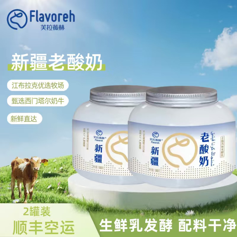芙拉薇赫新疆大桶原味老酸奶1000g*2桶风味发酵低温顺丰包邮,咖啡/麦片/冲饮,低温酸奶,淘宝优惠券,粉丝福利购,淘宝优惠卷