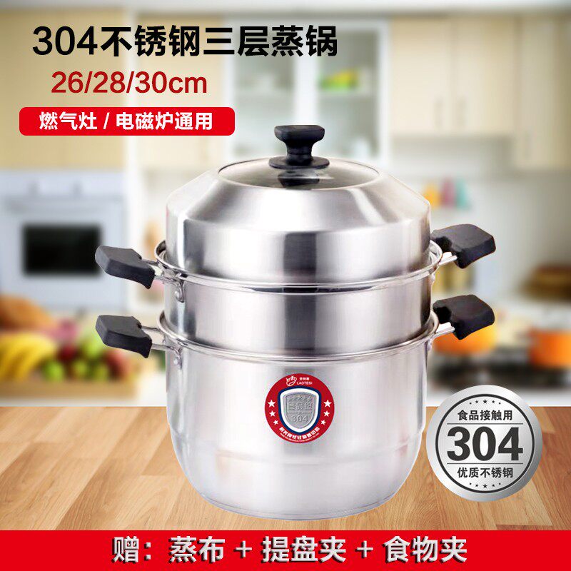 劳特斯蒸锅304不锈钢 三层加厚大号蒸笼家用双层蒸馒头电磁炉通用