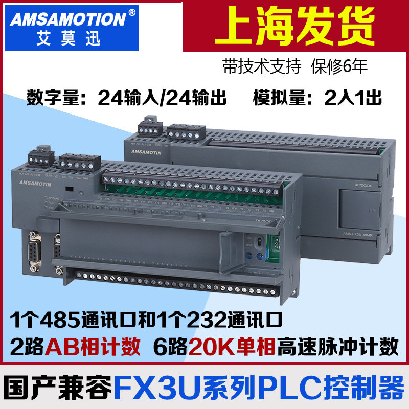 艾莫迅国产兼容三菱PLC可编程控制器FX3U-26MR 48MT工控板以太网