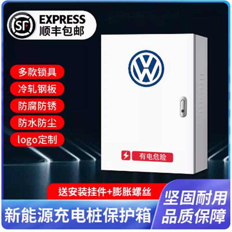 适用别克车标微蓝车标新能源汽车充电桩保护箱防配电箱户外立柱