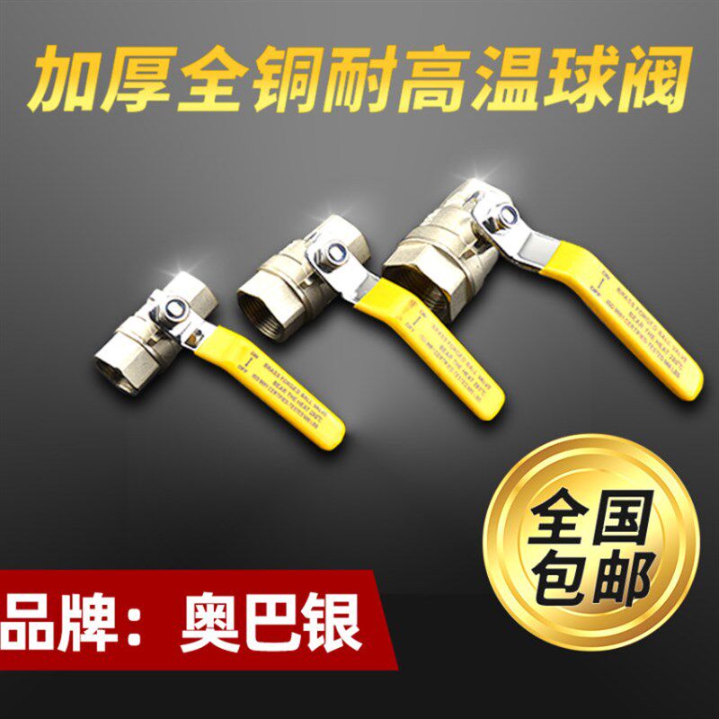 奥巴银高温黄铜球阀高压全铜热水蒸汽油耐腐蚀球阀开关4分1寸DN50
