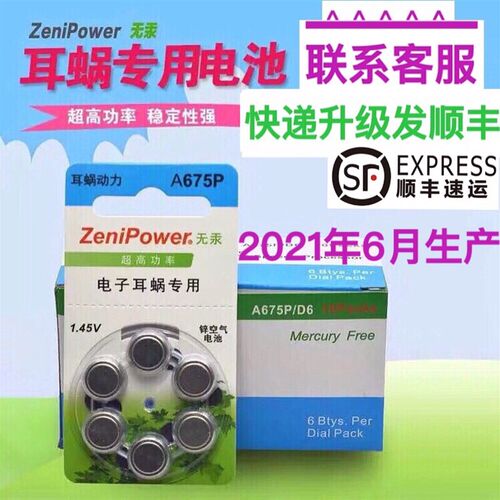 珠海zenipower至力澳大利亚奥地利人工耳蜗电子耳蜗专用电池A675P