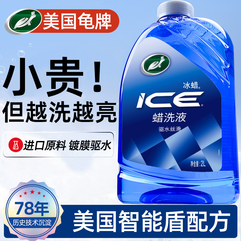 龟牌洗车液水蜡高泡沫液汽车专用清洁剂强力去污白车清洗刷车蜡水