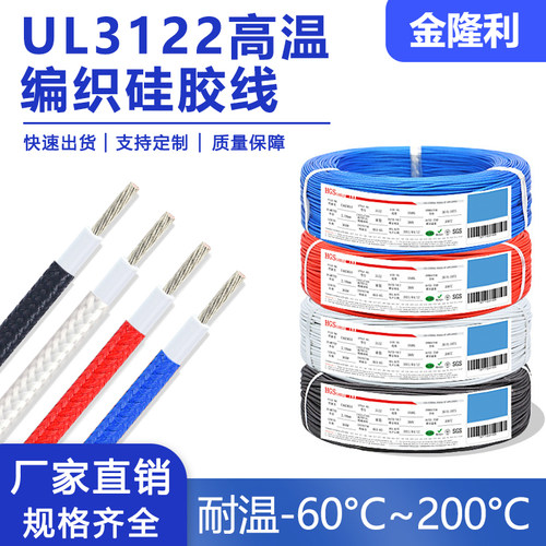 UL3122编织高温硅胶线24/22/20/18/16AWG耐火耐热玻璃纤维电子线