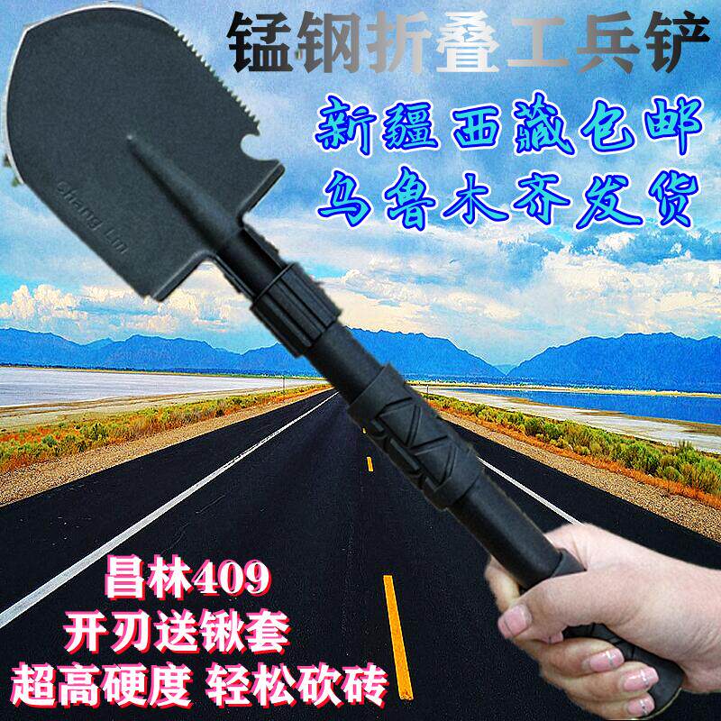 昌林409 多功能锰钢工兵铲折叠铁锹探险挖野菜钓鱼户外露营德国镐