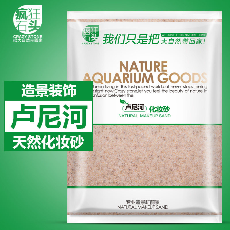鱼缸底砂水草造景沙装饰石头免洗沙子水晶化妆沙天然河沙草缸细沙