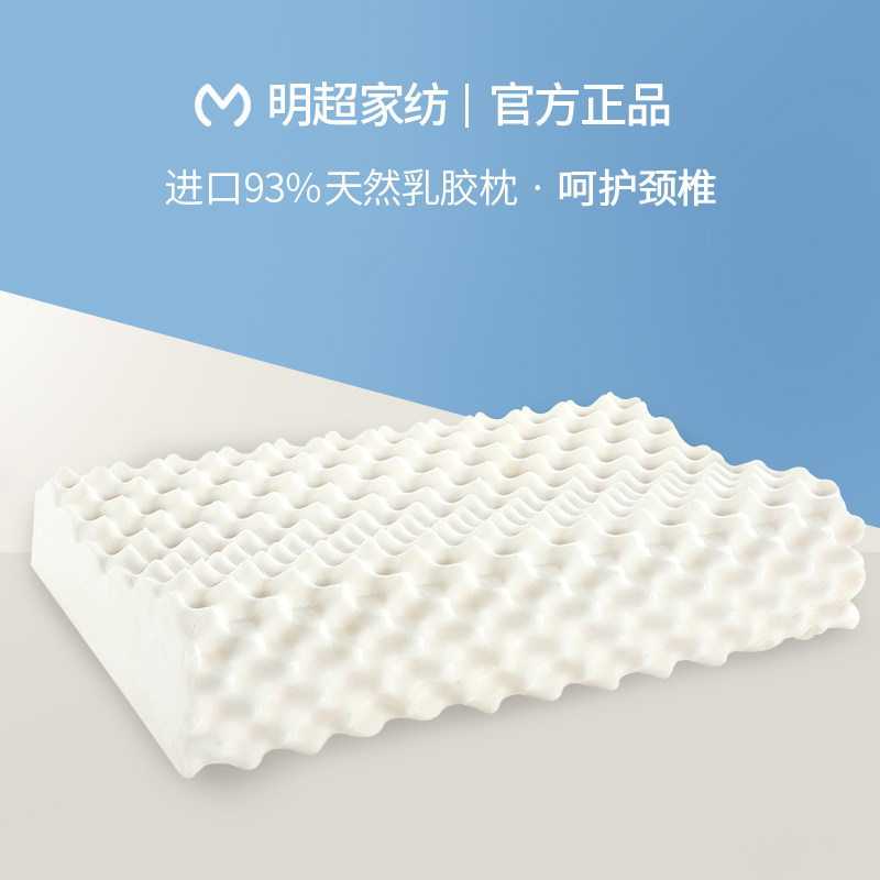 明超乳胶枕头泰国进口原液天然橡胶护颈椎记忆枕芯家用单双人低枕