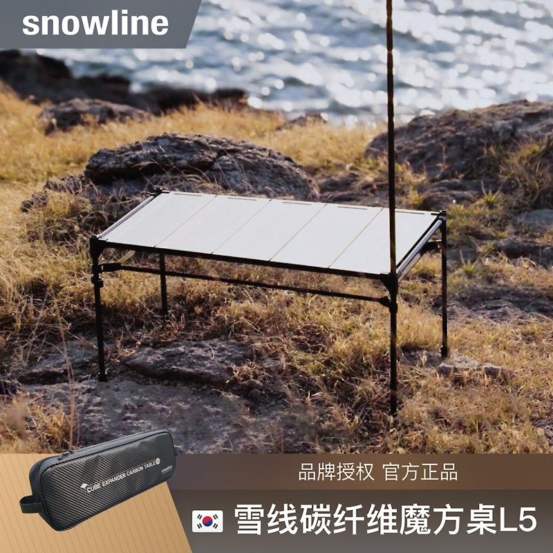 韩国雪线snowline碳纤维魔方桌L5露营轻量化户外徒步折叠桌收纳图片