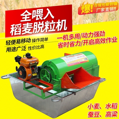 全喂入稻麦脱粒稻谷农用打谷机家用水稻脱粒机小型收割机多功能