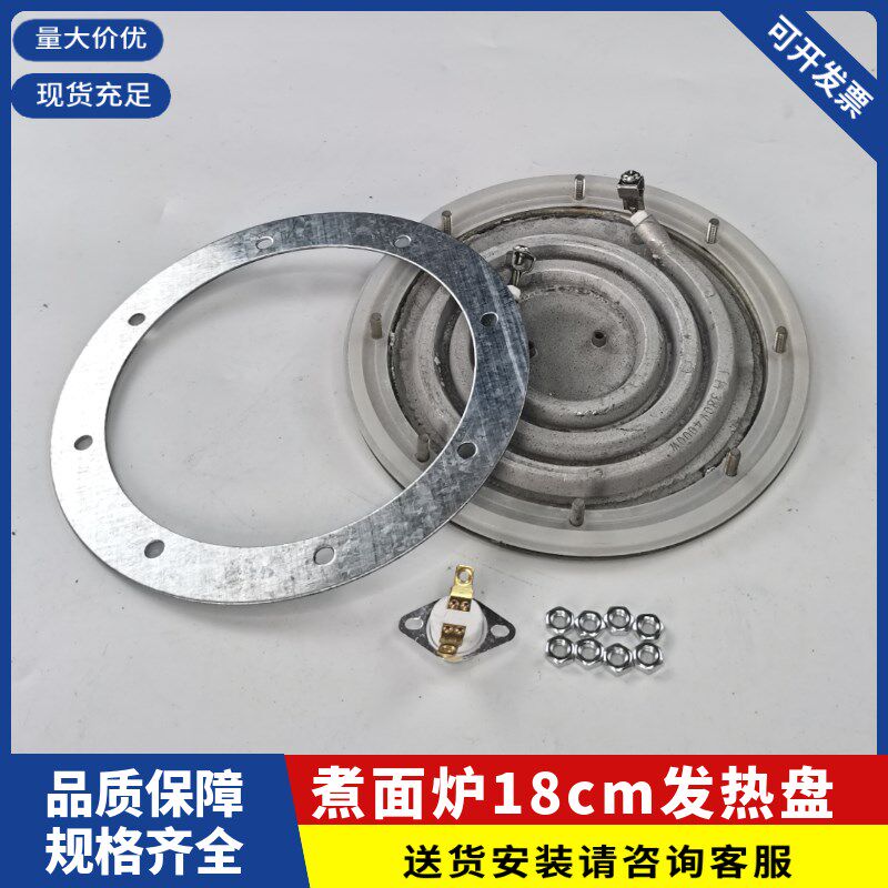 新款松宜煮面炉电发热盘 商用蒸煮桶开水桶汤锅通用型快速加热
