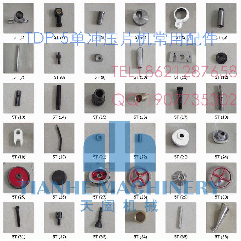 TDP-5单冲压片机配件 单冲压片机零配件 常用易损部件 压片机配件