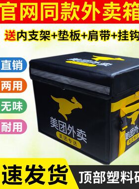 美团外卖箱骑手众包装备防水车载送餐箱30L44L58L配送箱子保温箱