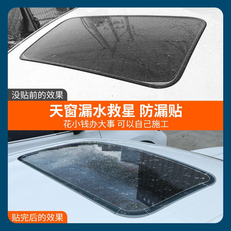 汽车天窗防进水密封条透明防漏雨水玻璃车顶窗防尘胶条窗户防雨贴