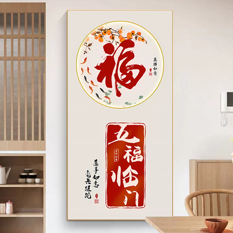 钻石画2026新款贴画客厅玄关福字百福图自己手工diy十字绣