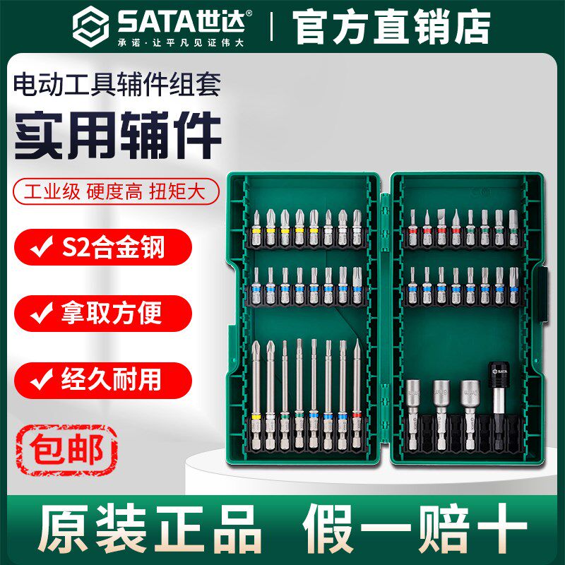Sata世达电动螺丝批头一字十字花型六角工具旋具头电钻转换器套装