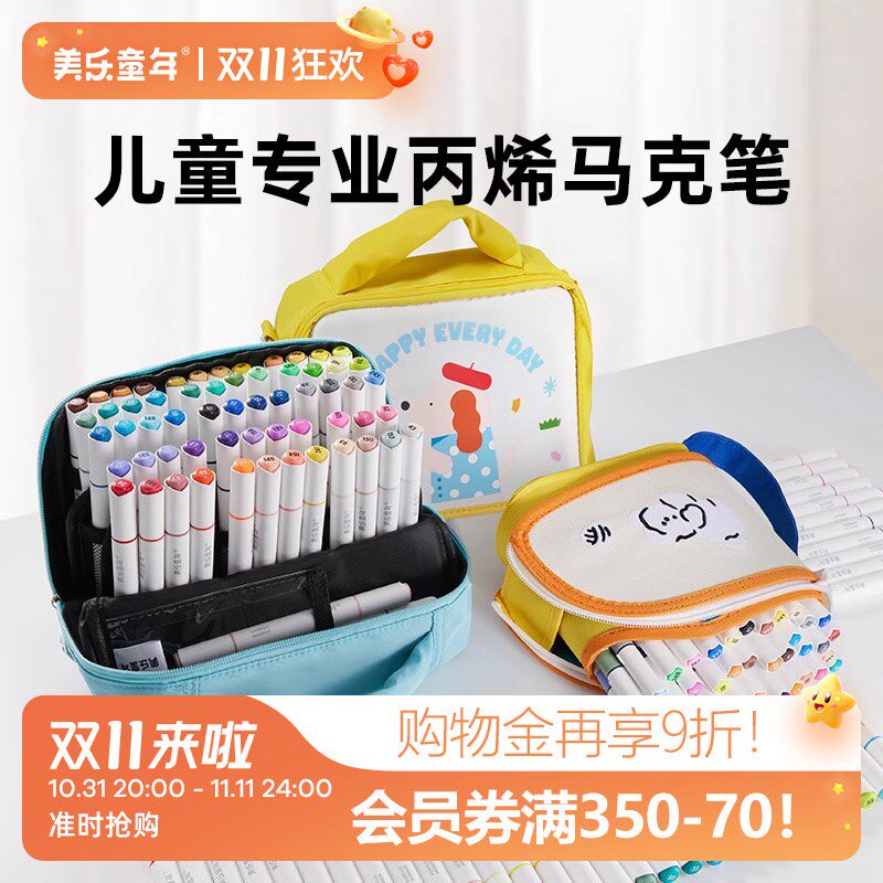 美乐童年直液式丙烯马克笔学生儿童美术专用水彩笔可水洗不透色涂