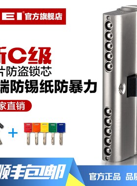 超B级通用型防盗门不锈钢大门入户门C级超C级锁芯CEI五彩钥匙锁芯