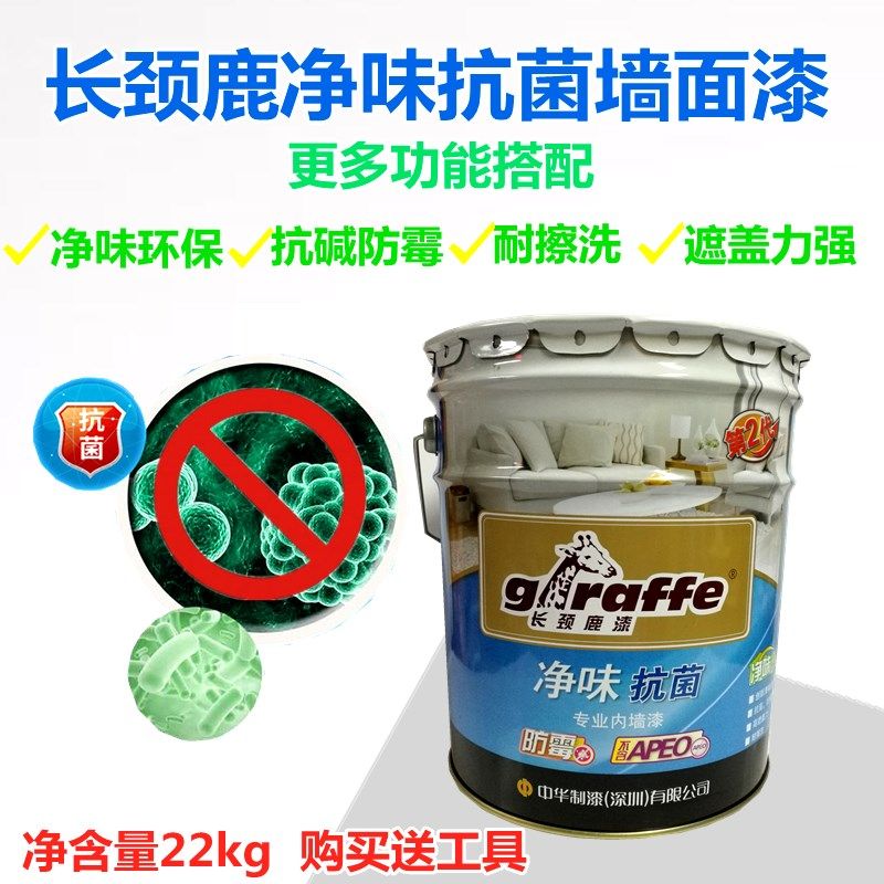 长颈鹿净味抗菌内墙漆乳胶漆包邮墙面漆环保防霉耐擦洗家用白色漆