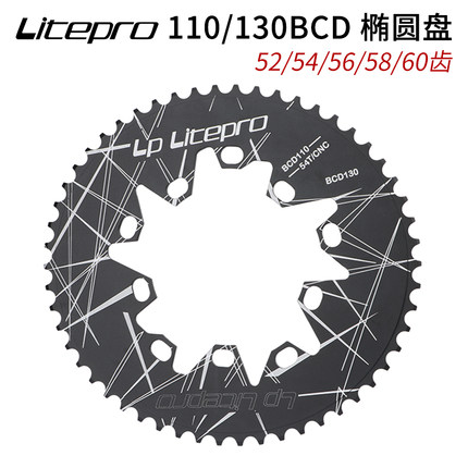 LP litepro折叠车130BCD五爪椭圆单盘公路车110BCD牙盘 52T56T60T