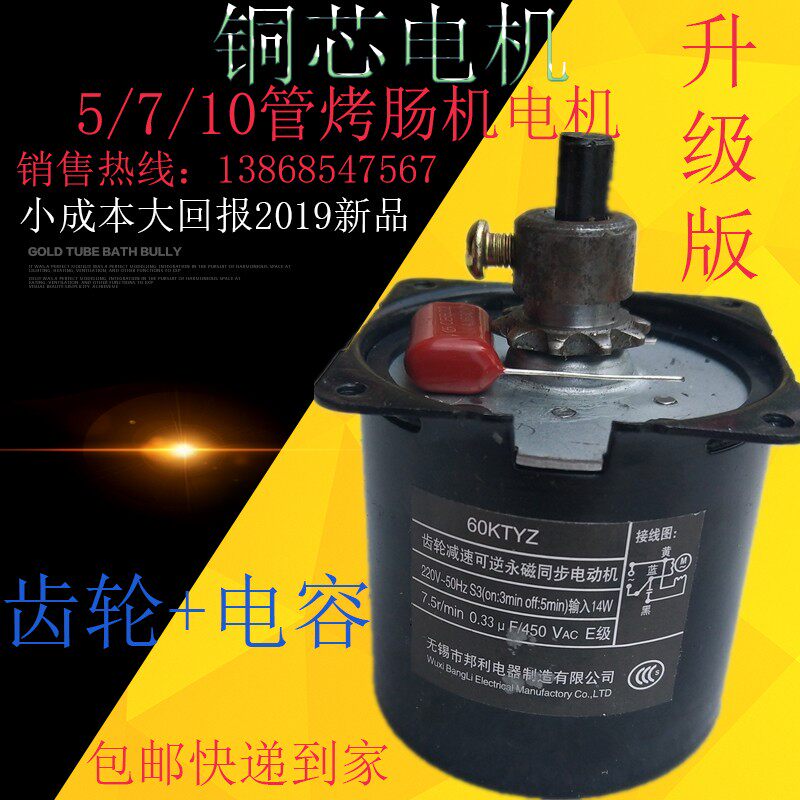 7管香肠机通用旋转电机商用大功率28W10管烤热狗机配件铜芯马达