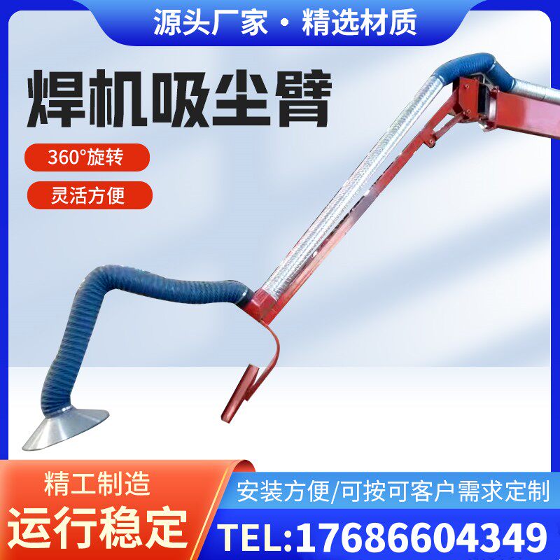 多规格焊机吸气臂二保焊机悬臂伸缩管吸气罩移动空间臂除尘器阻燃