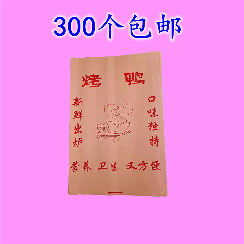 淋膜防油纸袋烤鸭打包袋牛皮纸包装袋子定制一次性手撕烤鸭包装袋