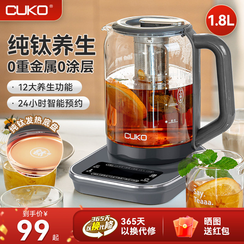 CUKO纯钛养生壶家用多功能全自动煮茶器小型办公室花茶烧水壶新款