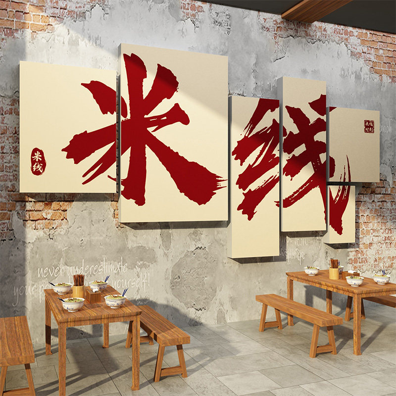 米线店墙面装饰小吃螺蛳粉店铺内创意壁纸布置广告网红面馆墙贴画