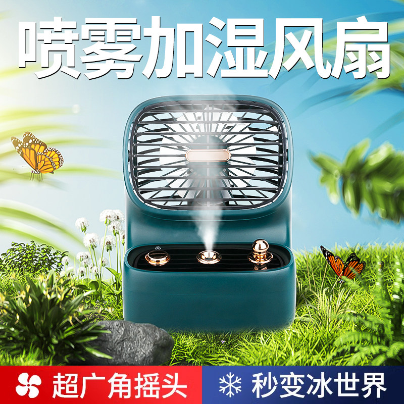 桌面加湿喷雾小风扇制冷小空调静音办公室桌上学生宿舍床上usb充