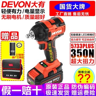 大有电动扳手大扭力5733plus锂电冲击扳手无刷汽修架子工电动风炮