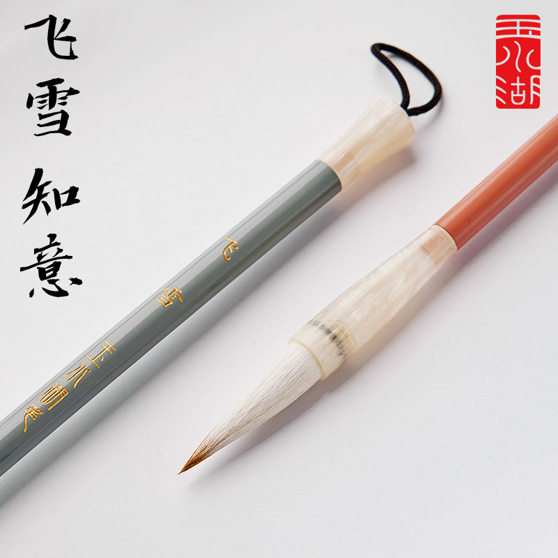 玉水湖飞雪毛笔兼毫初学者书法专用笔知意狼羊兼豪小中号中楷高级
