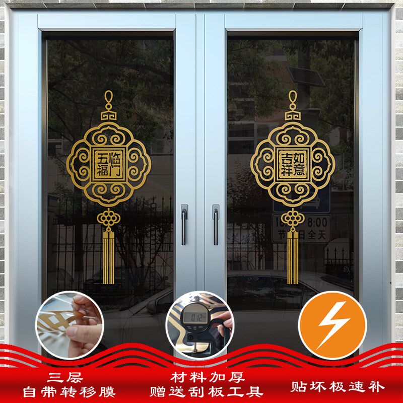 玻璃门贴纸装饰防撞福字门贴雕刻镂空推拉门厨房隔断玻璃窗花贴画